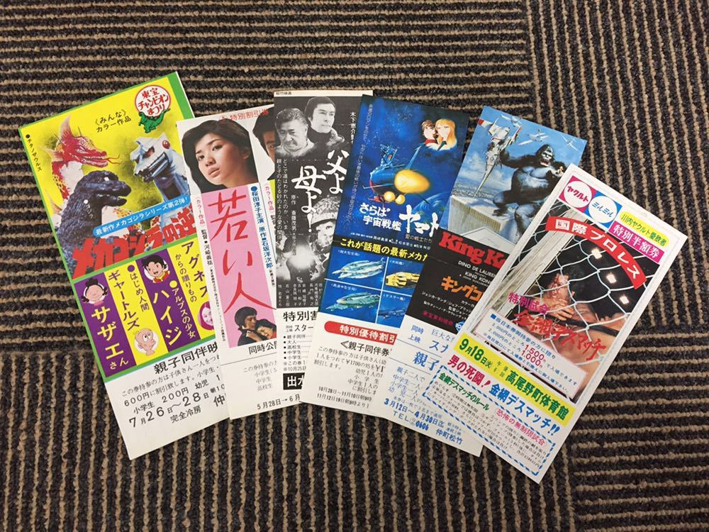 昭和レトロ まとめ 映画チラシ チケット 広告 デザイン イラスト 資料 宇宙戦艦ヤマト 銀河鉄道999 モスラ スーパーマン メカゴジラの逆襲 の落札情報詳細 ヤフオク落札価格情報 オークフリー スマートフォン版 昭和レトロ まとめ 映画チラシ チケット 広告 デザイン イラスト 資料 宇宙戦艦ヤマト 銀河鉄道999 モスラ スーパーマン メカゴジラの逆襲 の落札情報詳細 ヤフオク落札価格情報 オークフリー スマートフォン版