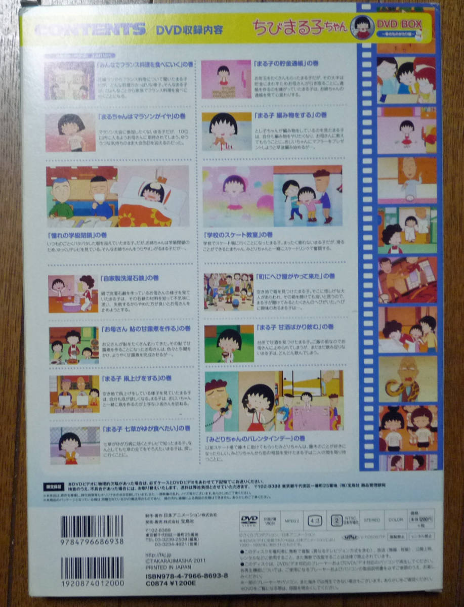 ちびまる子ちゃんDVD冬の物語編ゆかいな物語編夏の物語編みんな大好き名作 ちびまる子ちゃんDVD冬の物語編ゆかいな物語編夏の物語編