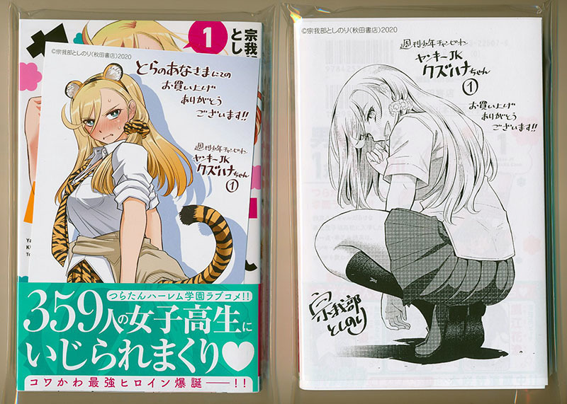 新品】[宗我部としのり] ヤンキーJKクズハナちゃん1巻☆W特典付き