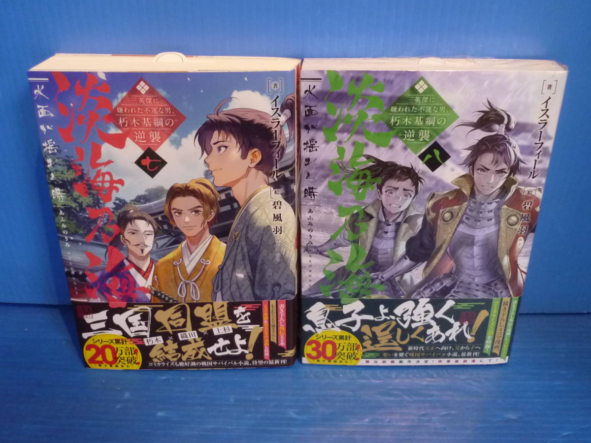 淡海乃海 水面が揺れる時 第7 8巻 イスラーフィール 碧風羽 美品 帯あり の落札情報詳細 ヤフオク落札価格情報 オークフリー スマートフォン版