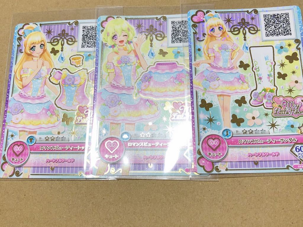 アイカツ ロマンスビューティー マイリトルハート 白鳥ひめ 双葉アリア