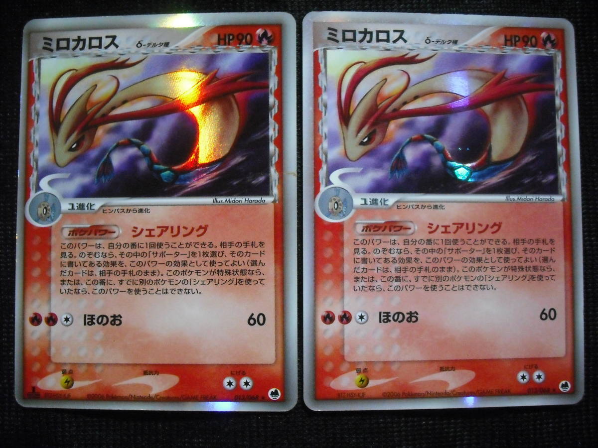 2枚セット ミロカロス D デルタ種 Pcg キラレア 1ed有無 ポケモンカード Milotic Delta Rare Holo の落札情報詳細 ヤフオク落札価格情報 オークフリー スマートフォン版
