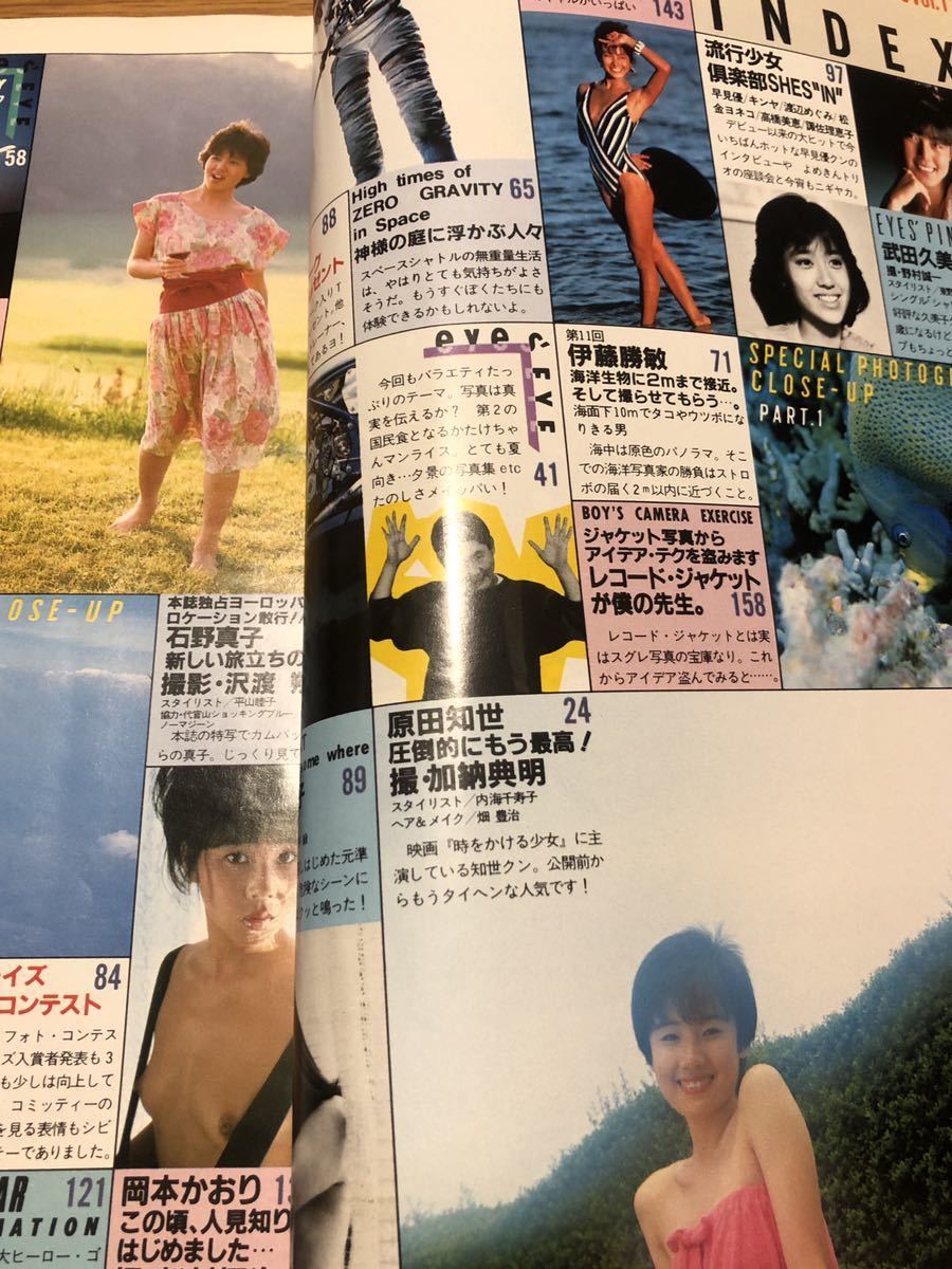 送料無料】プレイボーイ アイズ eyes 8月号 1983年(昭和58年)発行 武田