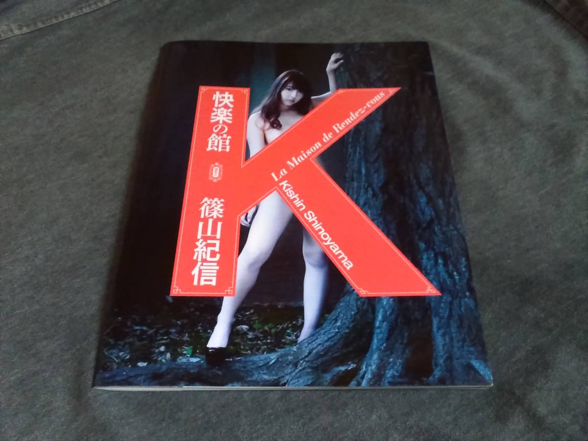 写真集　篠山紀信「快楽の館」原美術館　壇蜜 紗倉まな 他 写真集 篠山紀信「快楽の館」原美術館 壇蜜 紗倉まな 他 - メルカリ