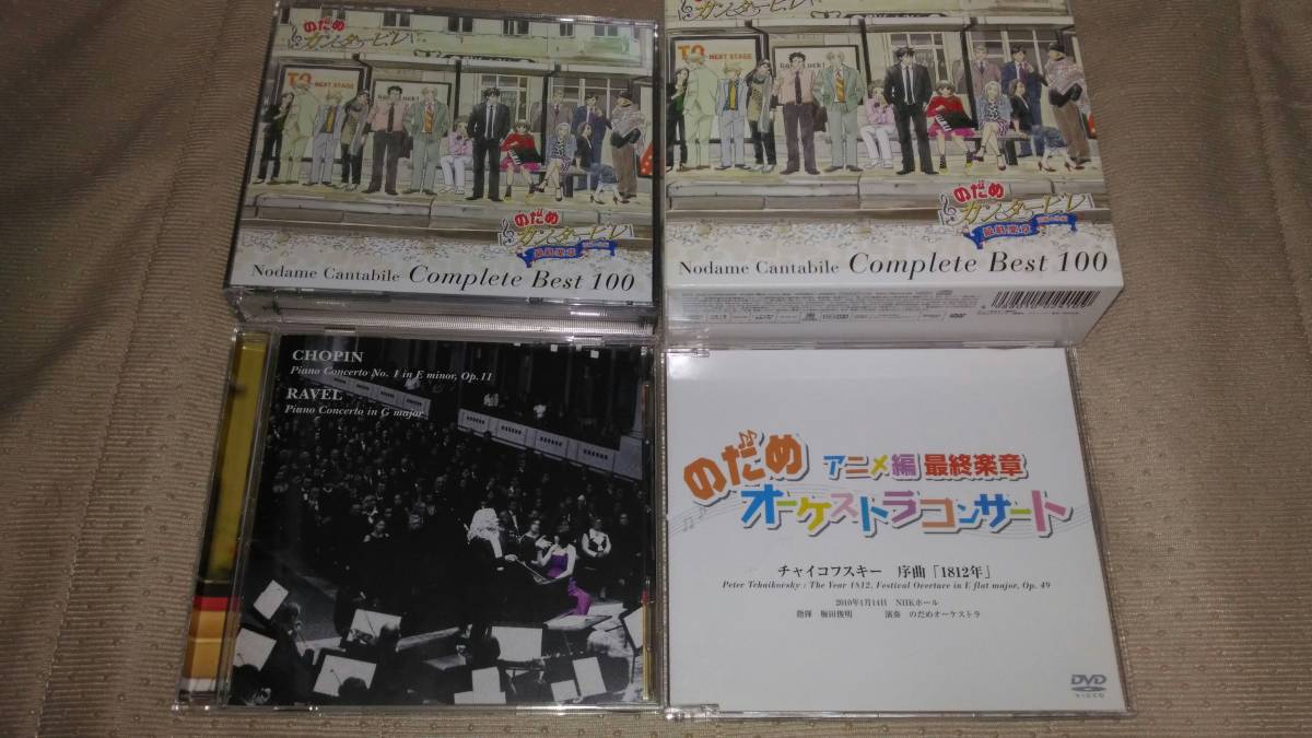 サントラcd のだめカンタービレ コンプリート Best 100 初回生産限定盤 Dvd付 サウンドトラック の落札情報詳細 ヤフオク落札価格情報 オークフリー スマートフォン版