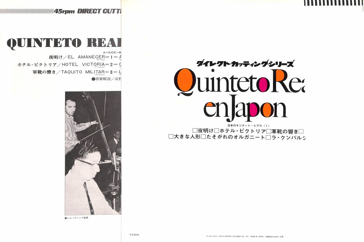 A3809 Lp 帯付 アルゼンチン タンゴ名曲集 日本のキンテート レアルvol 1 の落札情報詳細 ヤフオク落札価格情報 オークフリー スマートフォン版