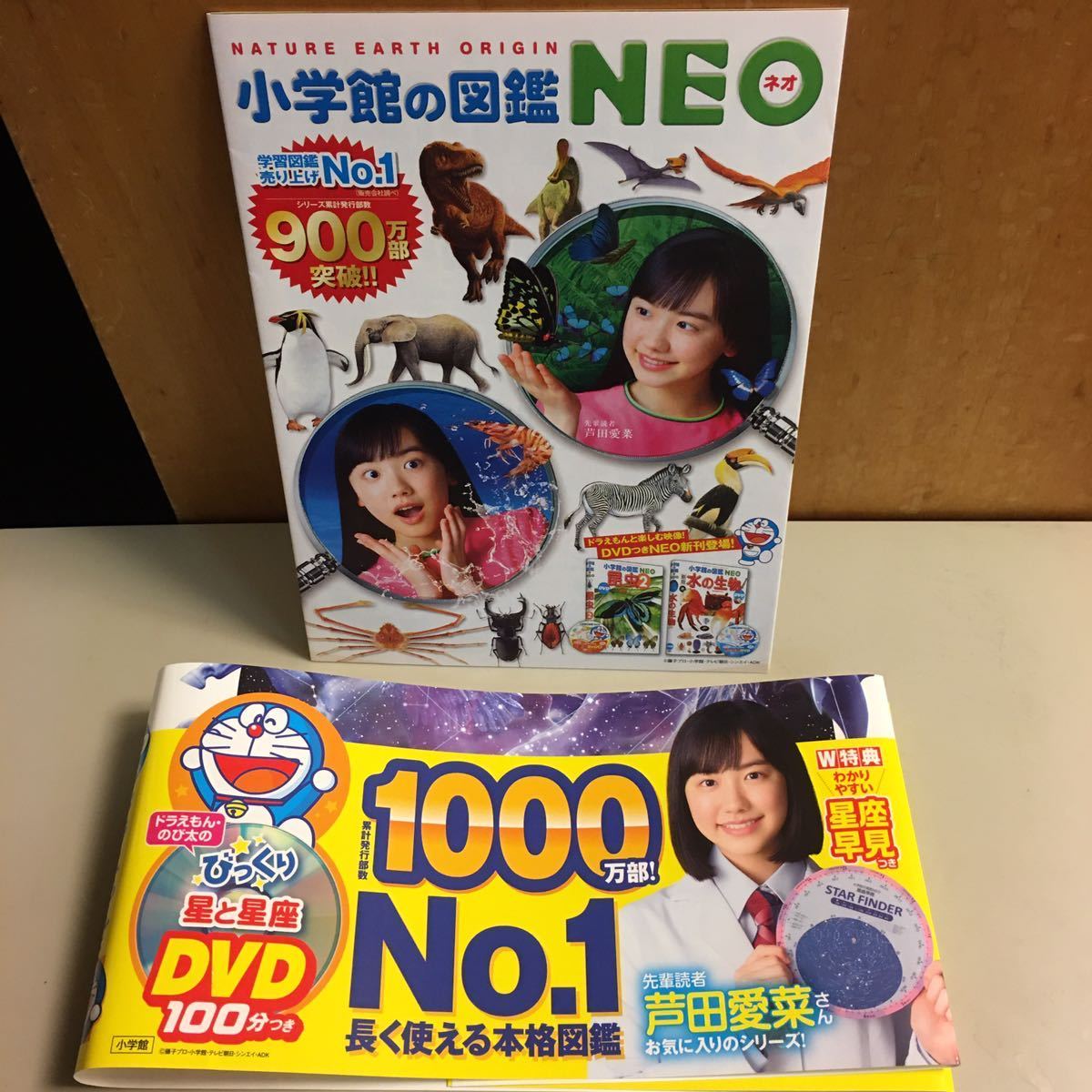芦田愛菜 図鑑 帯 芦田愛菜ちゃんが6歳の頃から愛読していた図鑑のCMキャラクター