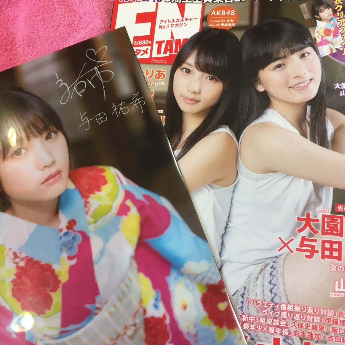 Ex大衆 乃木坂46 与田祐希 大園桃子 3期生 山下美月 欅坂46 Love クリアファイル ポスター 上西怜 月足天音 Stu48 渋谷凪咲 木崎ゆりあ の落札情報詳細 ヤフオク落札価格情報 オークフリー スマートフォン版