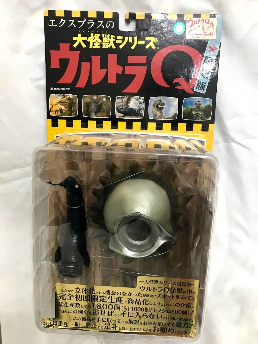 ⑤送料無料!! エクスプラス 大怪獣シリーズ 限定版 ウルトラQ ゴーガ