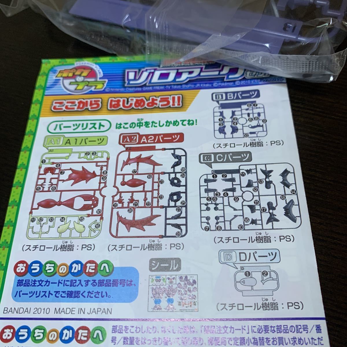 新品 ポケプラ 12 ポケモンプラモコレクション ゾロア ゾロアーク セット 内袋未開封 ポケモン プラモデル ポケットモンスター の落札情報詳細 ヤフオク落札価格情報 オークフリー スマートフォン版