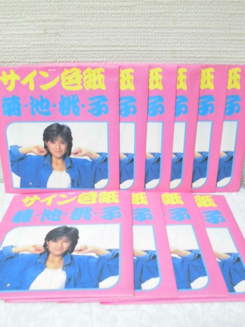 昭和レトロ 昭和当時物 菊池桃子 プリントサイン色紙 当時物菊池桃子