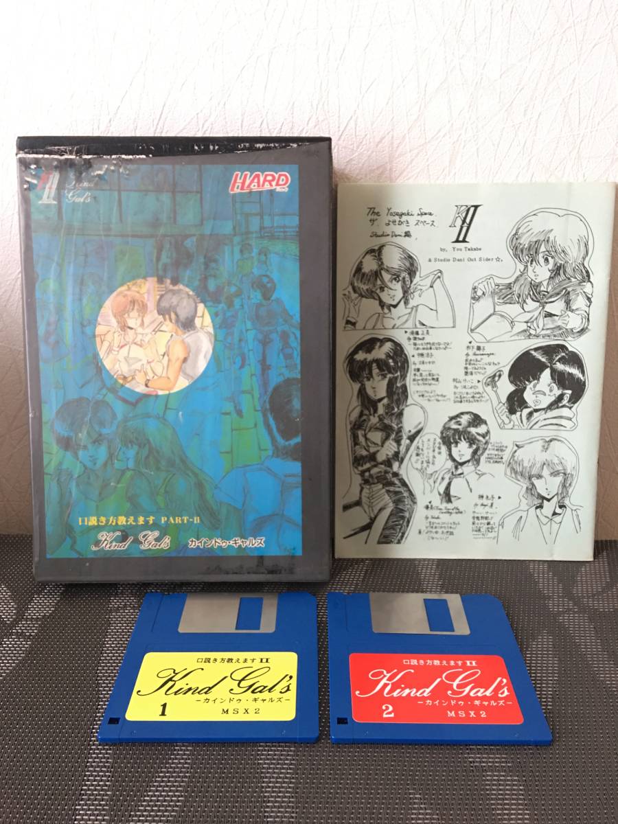 MSX２口説き方教えます。 Tagoo : MSXソフトウエア検索 : 口説き方教えます