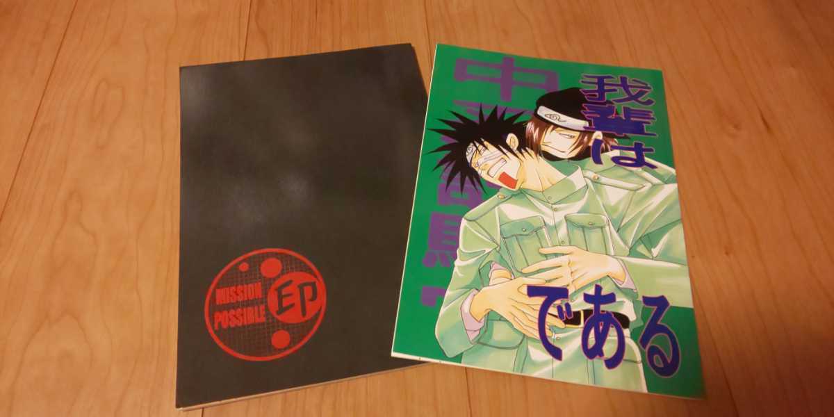 ナルト同人誌 2冊セット イズモ コテツ等 Naruto の落札情報詳細 ヤフオク落札価格情報 オークフリー スマートフォン版