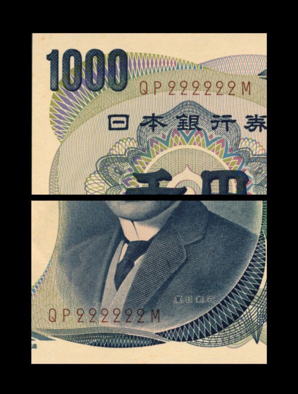 0額面大処分 夏目漱石 1000円札 オールゾロ目 Qpm ピン札 表右端中央に薄シミ点 裏左端中央に薄シミ点 未使用 の落札情報詳細 ヤフオク落札価格情報 オークフリー スマートフォン版
