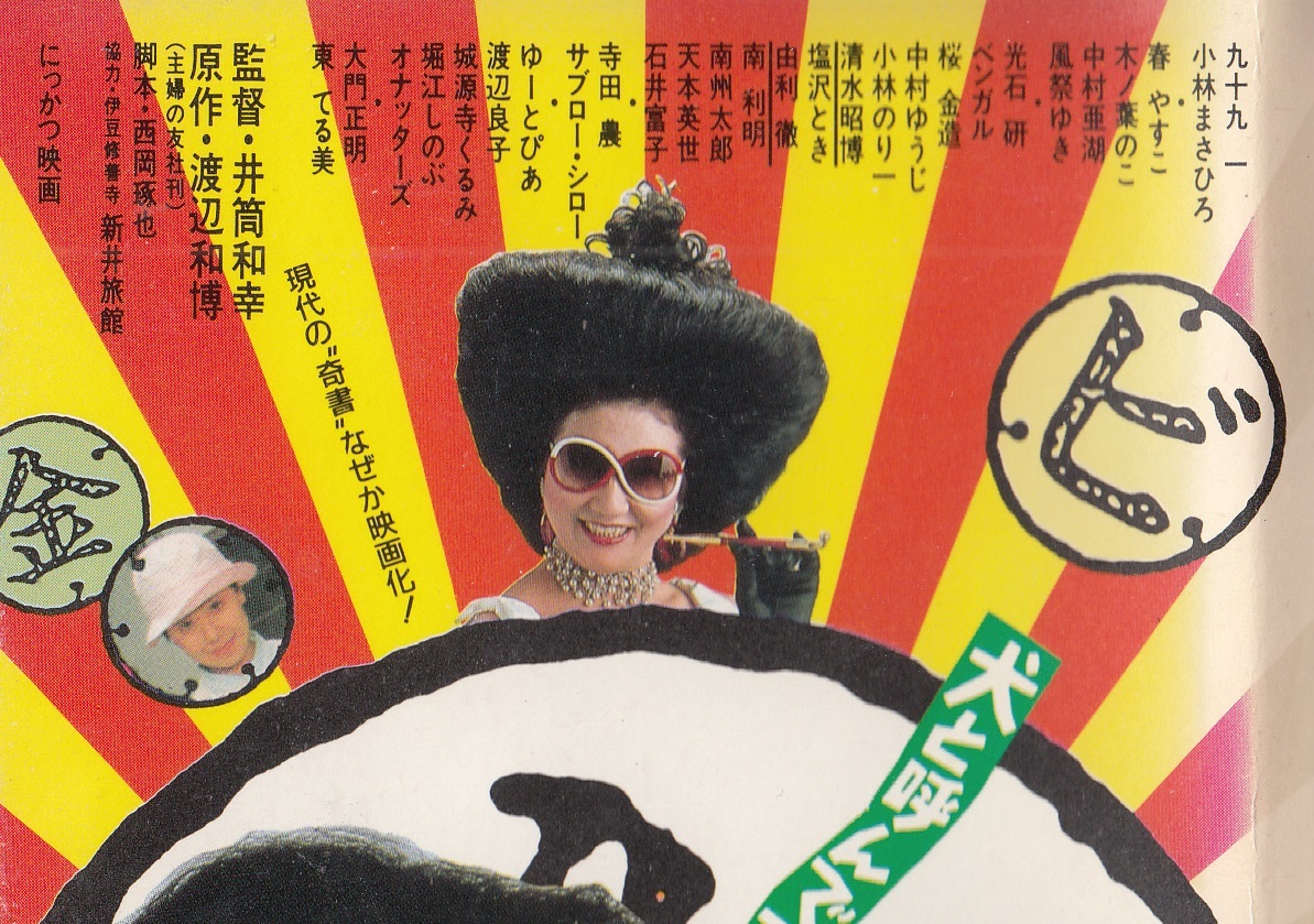 金 ビ の金魂巻 1985 ｖｈｓ 九十九一 風祭ゆき 堀江しのぶ 春やすこ 東てる美 の落札情報詳細 ヤフオク落札価格情報 オークフリー スマートフォン版