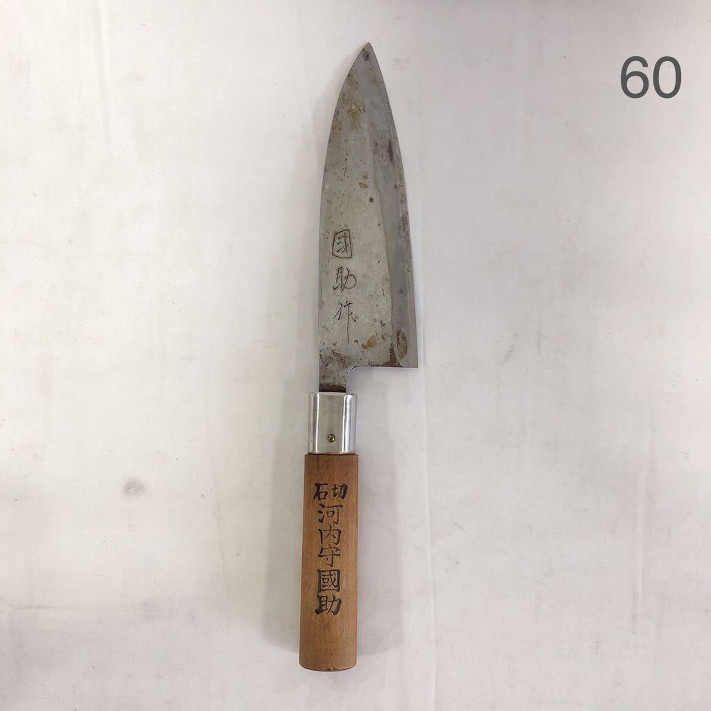 包丁 石切柱 河内守國助