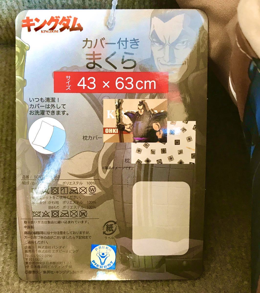 新品 新品未使用 送料無料 キングダム 枕 オウキ 王騎 Kingdom マクラ まくら クッション しまむら の落札情報詳細 ヤフオク落札価格情報 オークフリー スマートフォン版