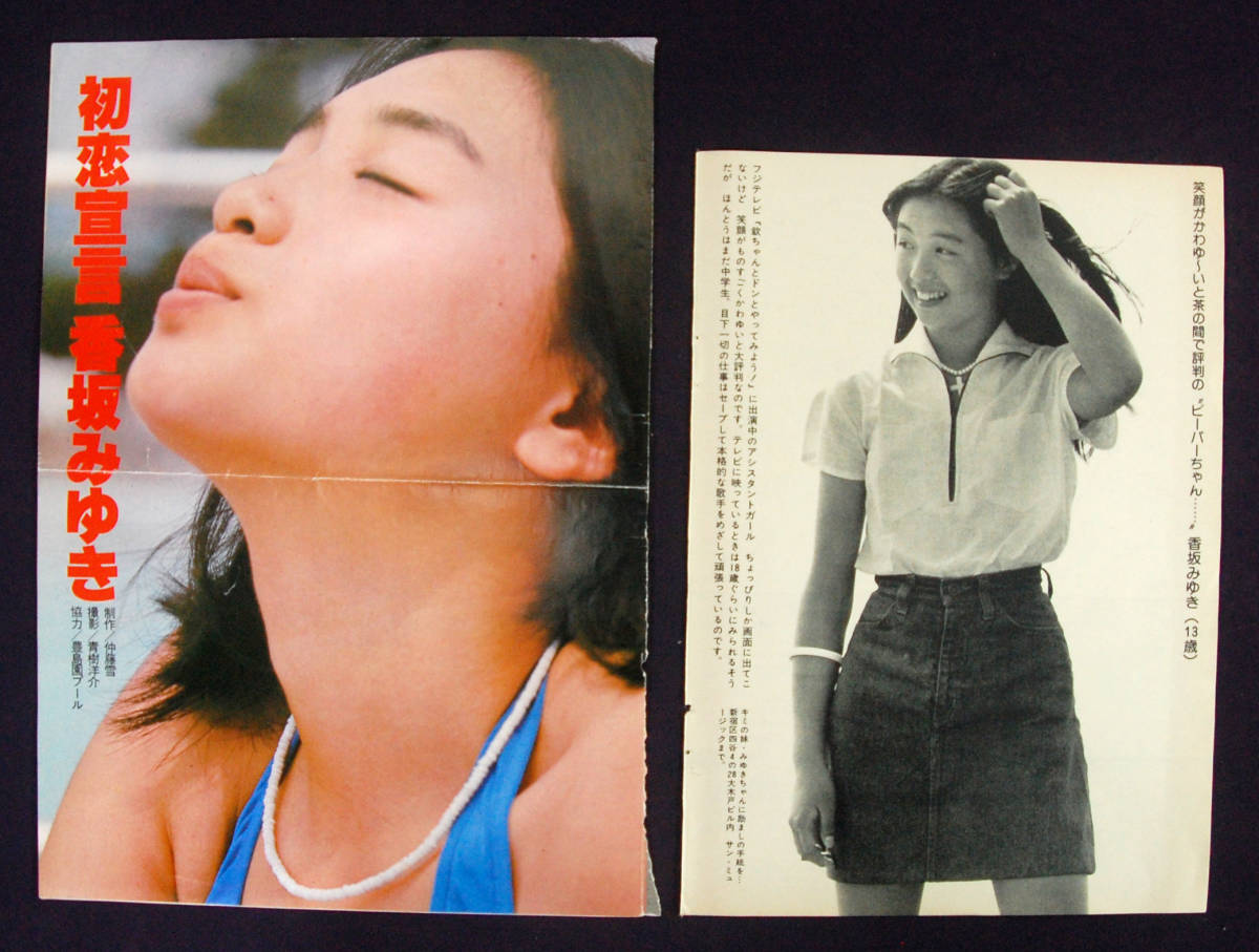▲限定１名様▲貴重▲香坂みゆき▲切り抜きクリアブック2冊▲ △限定1名様△貴重△香坂みゆき△切り抜きクリアブック2冊△