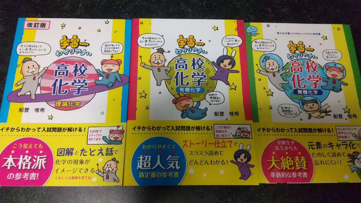 宇宙一わかりやすい高校化学 理論化学 有機化学 無機化学 3冊セット の落札情報詳細 ヤフオク落札価格情報 オークフリー スマートフォン版