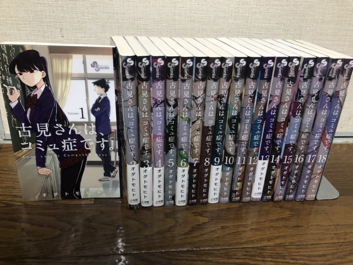 古見さんは、コミュ症です。1〜33巻セット 古見さんは、