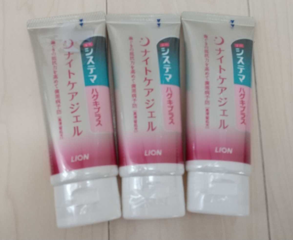 新品 新品 3本 セット ナイトケアジェル システマ ハグキプラス Lion 送料210円 希少 廃盤 オーラルケア 口臭 歯周病 予防 薬用 エチケット用品 の落札情報詳細 ヤフオク落札価格情報 オークフリー スマートフォン版
