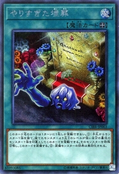 遊戯王 やりすぎた埋葬 シークレットレア サーキット ブレイク Cibr 遊戯王カード やりすぎた 埋葬 装備魔法 の落札情報詳細 ヤフオク落札価格情報 オークフリー スマートフォン版