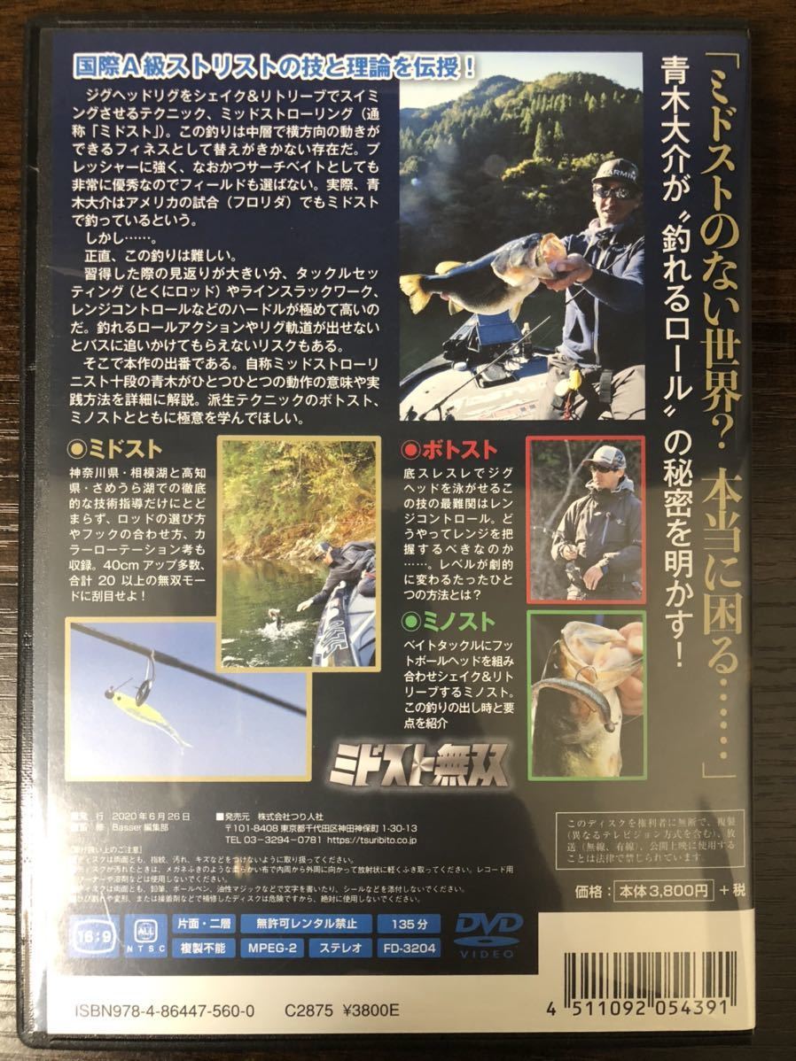 青木大介 ミドスト無双 中古品です の落札情報詳細 ヤフオク落札価格情報 オークフリー