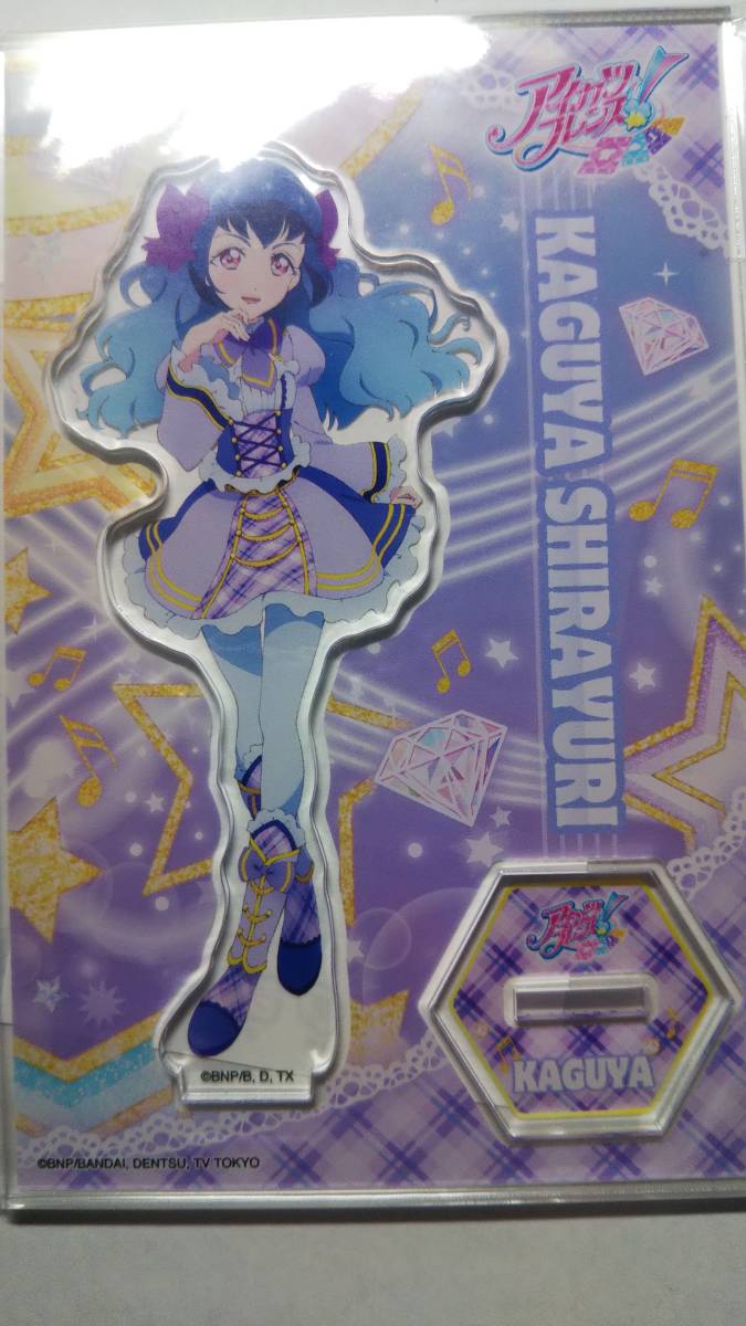 アイカツオフィシャルショップ アクリルスタンド 白百合かぐや の落札情報詳細 ヤフオク落札価格情報 オークフリー スマートフォン版