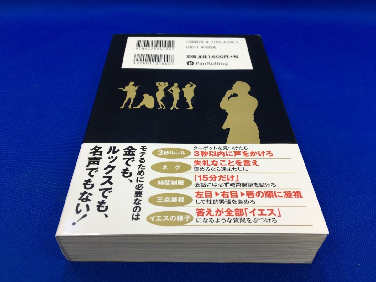 中古 ザ ゲーム 退屈な人生を変える究極のナンパバイブル 著 ニール ストラウス 005 0918 Yk 04 の落札情報詳細 ヤフオク落札価格情報 オークフリー スマートフォン版