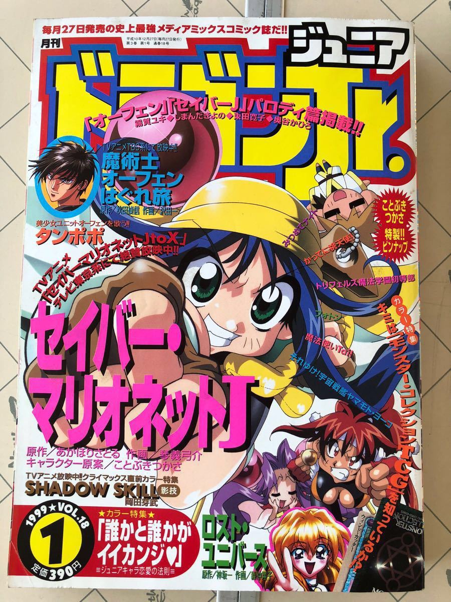 1999年1月号 月刊ドラゴンジュニア ドラゴンJr. マンガ雑誌 1円