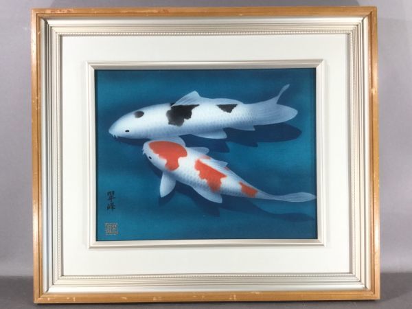 真作保証□日本画□中沢翠峰□鯉□6号□優雅な逸品□額付絵画 9cの