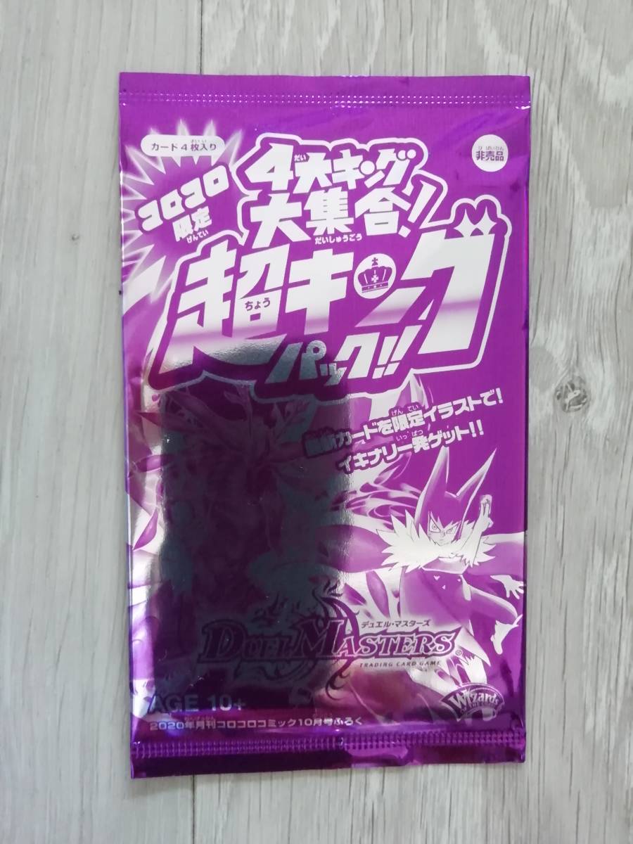 新品 送料63円 迅速発送 新品未開封 デュエルマスターズ ４大キング大集合 超キングパック コロコロコミック10月号 付録 デュエマ の落札情報詳細 ヤフオク落札価格情報 オークフリー スマートフォン版