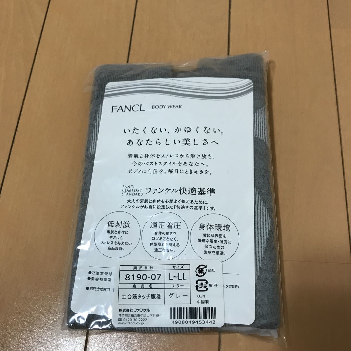 新品 新品未使用 ファンケル Fancl 土台筋タッチ腹巻 グレー L Ll いたくない かゆくない インナーウェア の落札情報詳細 ヤフオク落札価格情報 オークフリー スマートフォン版