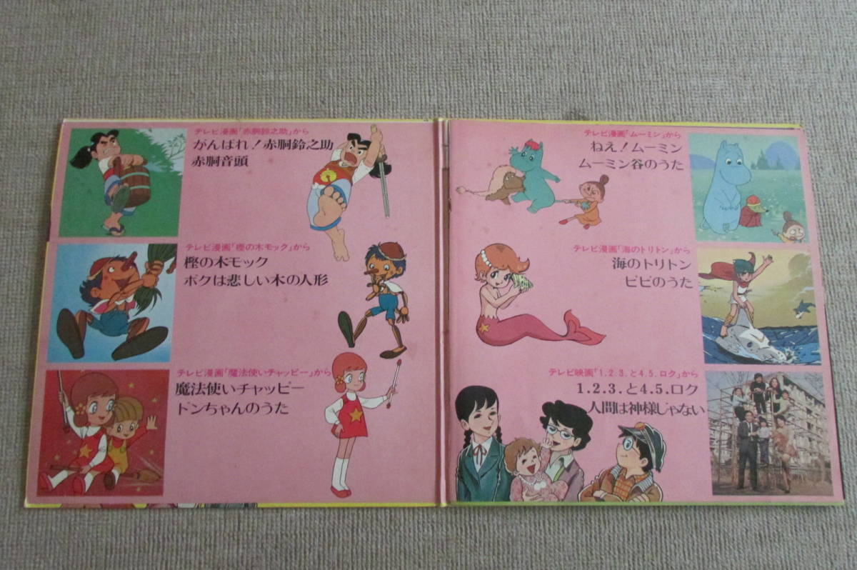 ゴールデンテレビまんが大行進9 昭和 アニメ ちばてつや トリトン ムーミン 赤胴鈴之助 魔法使いチャッピー 樫の木モック の落札情報詳細 ヤフオク落札価格情報 オークフリー スマートフォン版