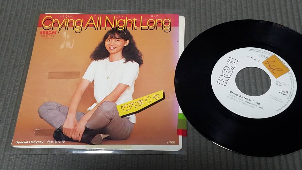 プロモ EP 竹内まりや Crying All Night Long / Special Delivery 特別航空便の落札情報詳細