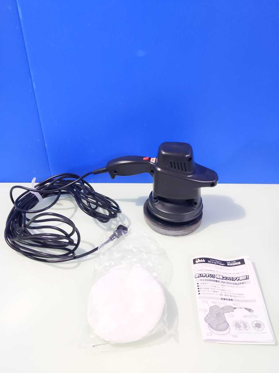 Prostaff プロスタッフ 自動車塗装面用電動ポリッシャー シャインポリッシュ Ac100v Pー59 動作確認済み の落札情報詳細 ヤフオク落札価格情報 オークフリー スマートフォン版