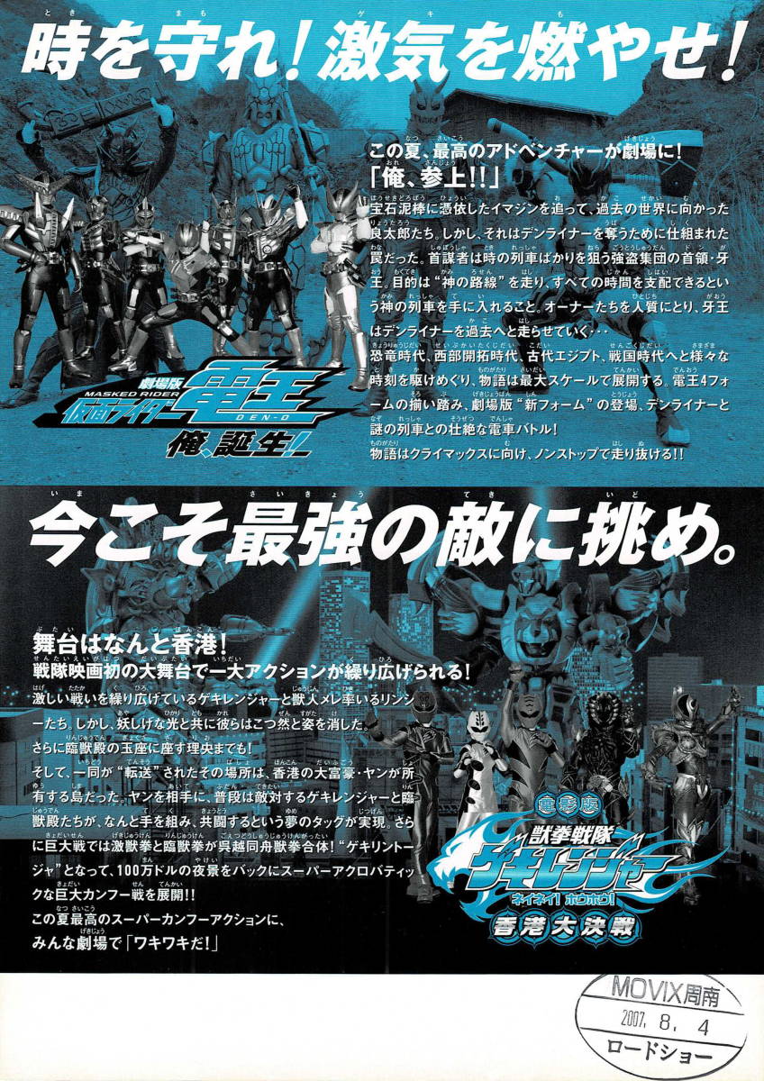 映画チラシ 和か 07 仮面ライダー電王 俺 誕生 獣拳戦隊ゲキレンジャー B 長石多可男 佐藤健 白鳥百合子 中村優一 の落札情報詳細 ヤフオク落札価格情報 オークフリー スマートフォン版