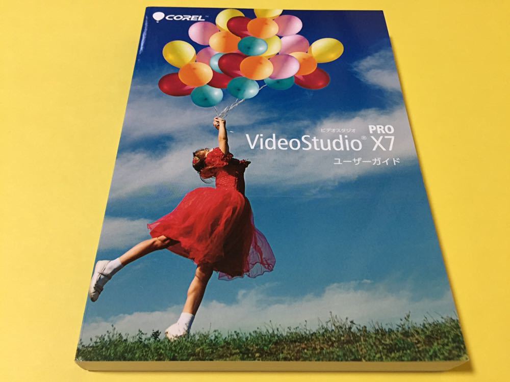 ユーザーガイド美品 コーレルビデオスタジオ COREL VideoStudio PRO X7 17 動画編集ソフト解説の落札情報詳細