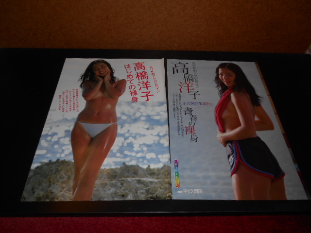 高橋洋子 女優 雑誌切り抜き ８ページ の落札情報詳細 ヤフオク落札価格情報 オークフリー スマートフォン版