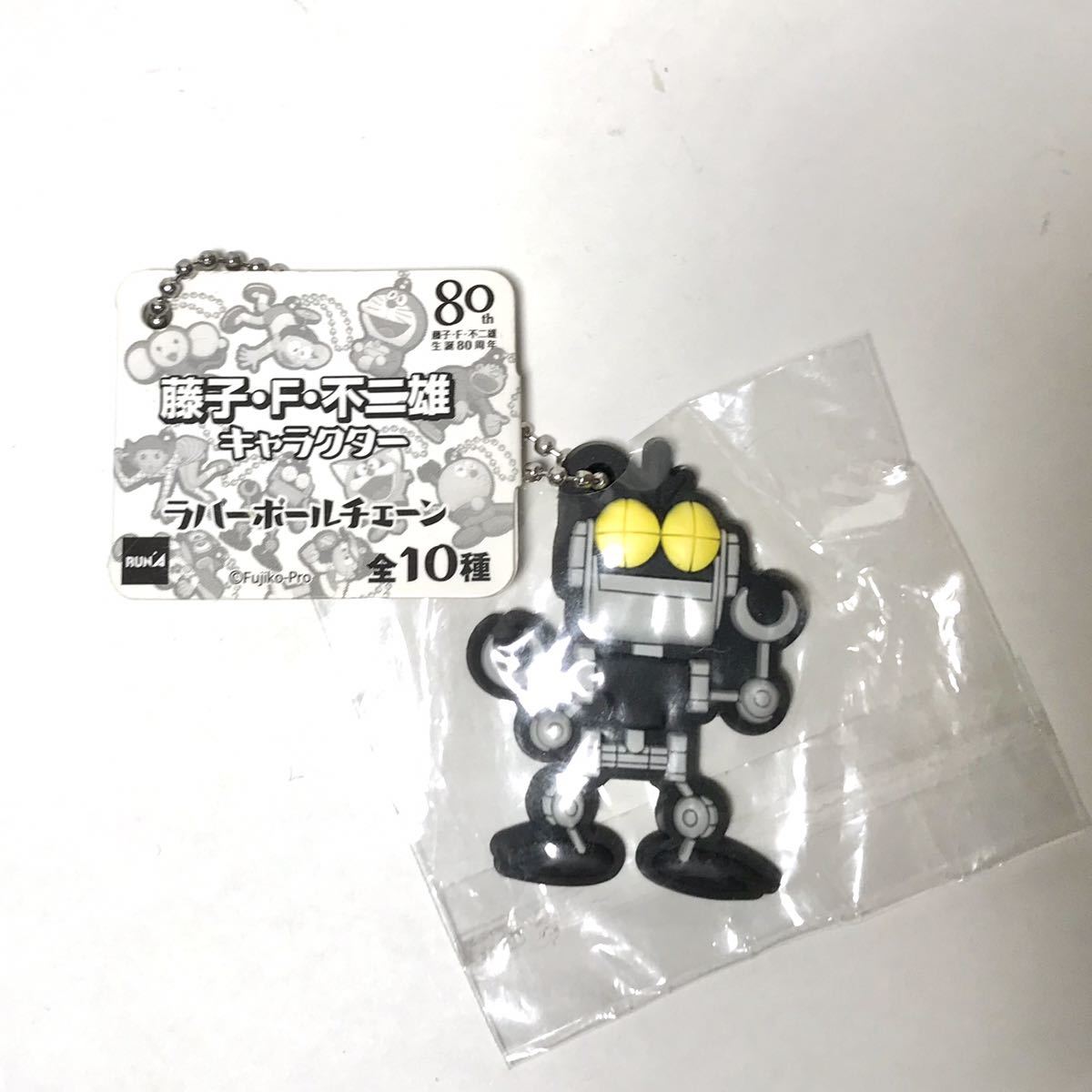 藤子f不二雄 21エモン ゴンスケ ラバーボールチェーン キーホルダー 未使用品 芋ほりロボット の落札情報詳細 ヤフオク落札価格情報 オークフリー スマートフォン版