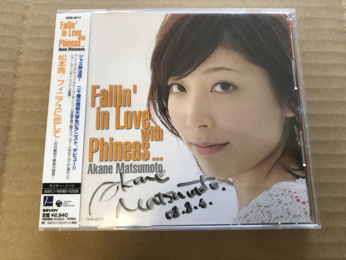 松本茜（ジャズ）／1st・アルバム『フィニアスに恋して～10代最初