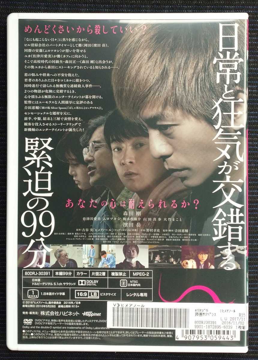 ヒメアノール Amazon