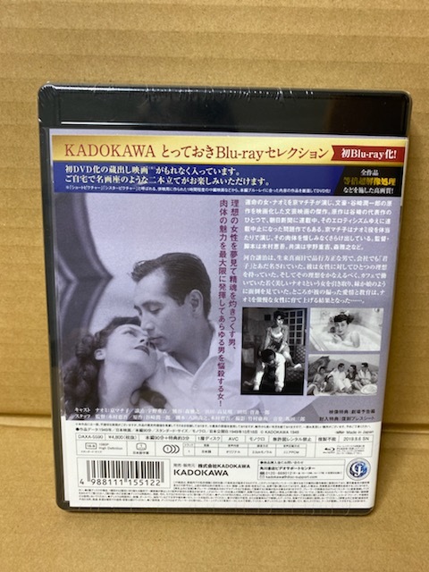 痴人の愛(1949) 修復版 [Blu-ray]