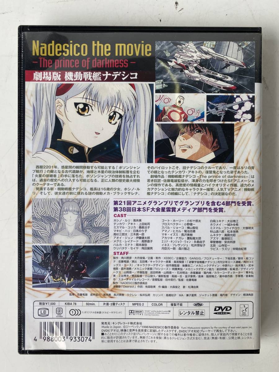 機動戦艦ナデシコ Dvd The Prince Of Darkness 劇場版 映画 の落札情報詳細 ヤフオク落札価格情報 オークフリー スマートフォン版