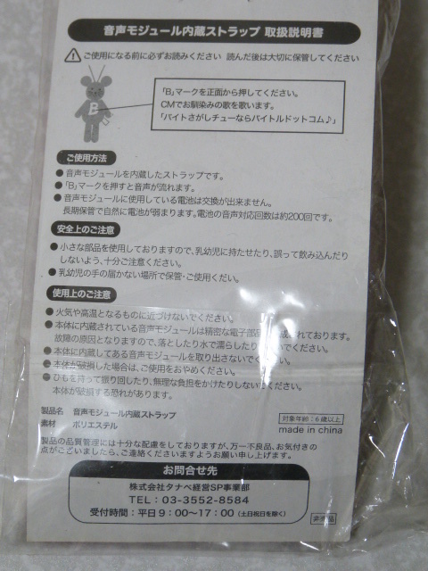 新品 バイトルドットコム バイトルズ ストラップ バイチュー ネズミ 未開封 非売品 の落札情報詳細 ヤフオク落札価格情報 オークフリー スマートフォン版