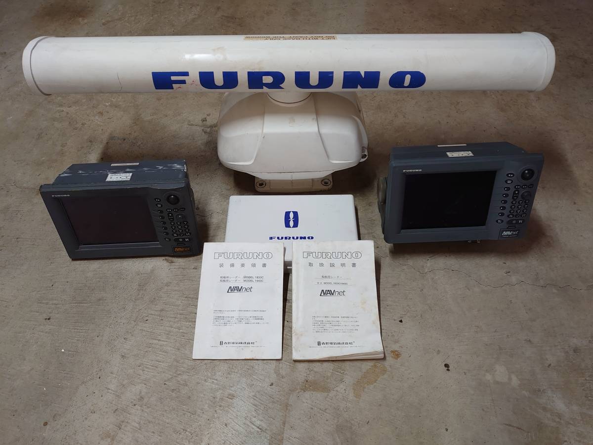 船舶用レーダー FURUNO ナブネット MODEL1933CR