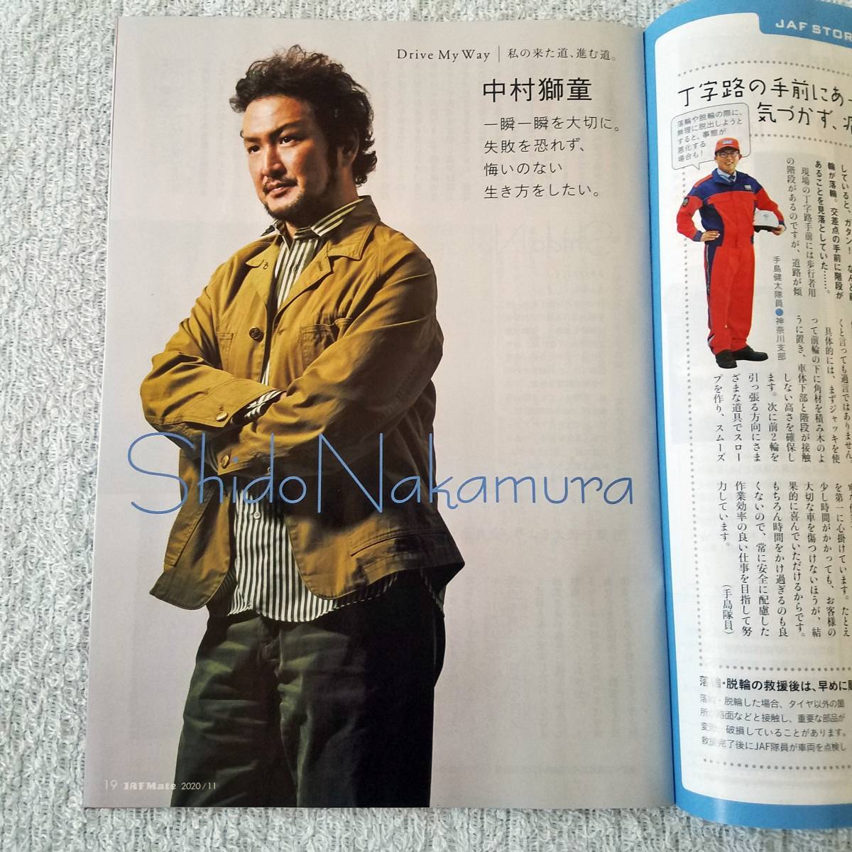 新品 中村獅童 Jaf Mate ジャフメイト 川上弘美 松任谷正隆 岩合光昭 群馬県 嬬恋村 長野原町 みなかみ町 沼田市 片品村 年11月号 の落札情報詳細 ヤフオク落札価格情報 オークフリー スマートフォン版