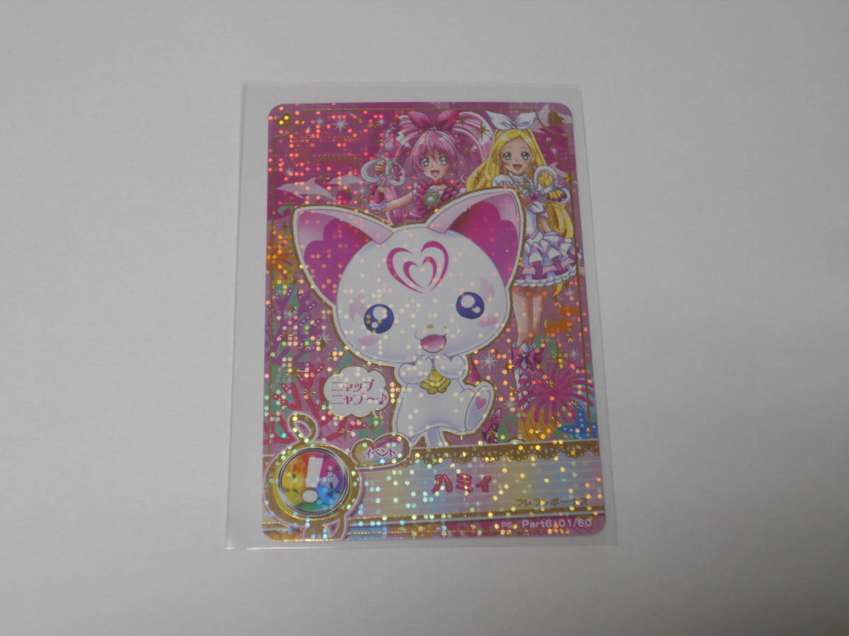 プリキュア オールスターズ カード トレカ データカードダス Ps Part6 6弾 フレフレボーナス 01 60 ハミィ スイートプリキュア の落札情報詳細 ヤフオク落札価格情報 オークフリー スマートフォン版