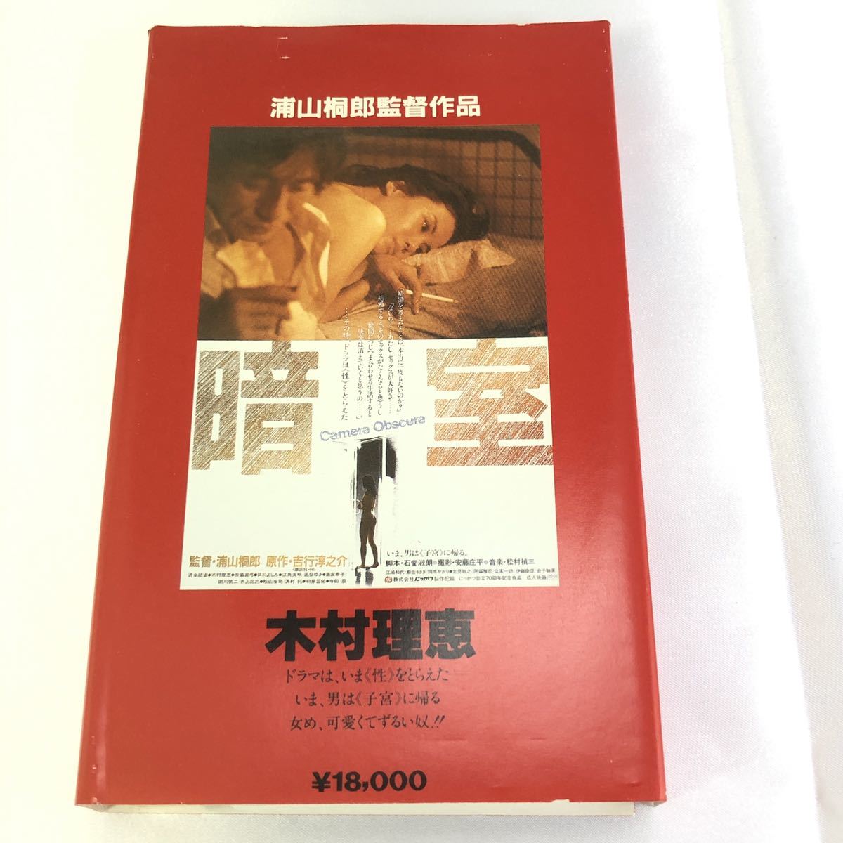 O04 B ベータ ビデオ 日活 暗室 木村理恵 三浦真弓 芦川よしみ 浦山桐朗 にっかつ ノーカット版 動作未確認 ジャンク の落札情報詳細 ヤフオク落札価格情報 オークフリー スマートフォン版 O04 B ベータ ビデオ 日活 暗室 木村理恵 三浦真弓 芦川よしみ 浦山桐朗 にっかつ ノーカット版 動作未確認 ジャンク の落札情報詳細 ヤフオク落札価格情報 オークフリー スマートフォン版