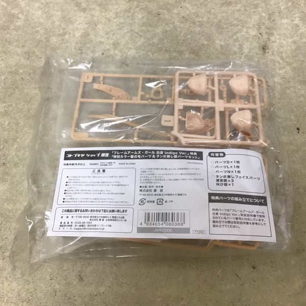 1円 コトブキヤ フレームアームズ ガール 迅雷 Indigo Ver 特典 特別カラー髪の毛パーツ タンポ無し顔パーツセット の落札情報詳細 ヤフオク落札価格情報 オークフリー スマートフォン版